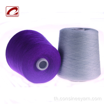 Consinee 48nm ถักไหมพรมเนื้อละเอียด 100 แคสเมียร์